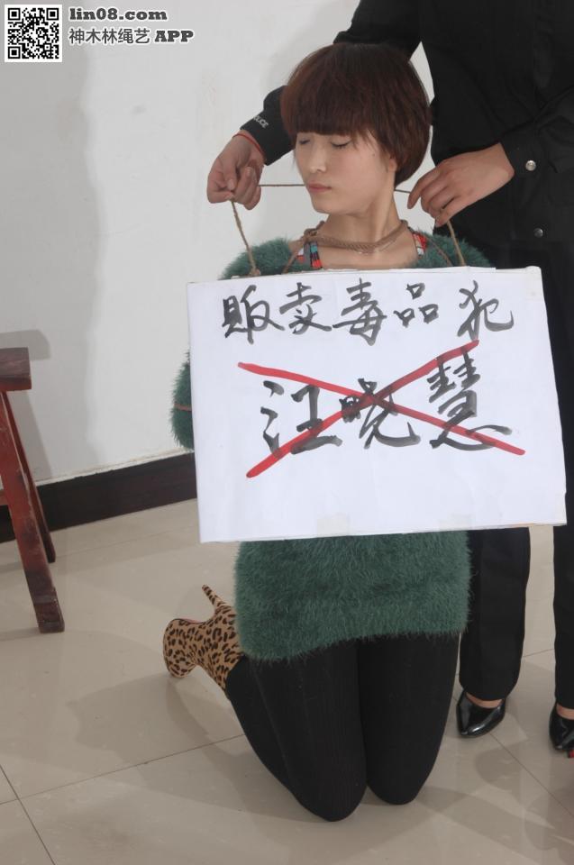 绑缚刑场 [高手缚（中式五花）,高跟鞋,中国女孩]