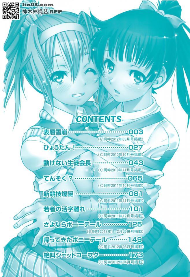 拘束违反 [日本动漫,学生（英式领结）]
