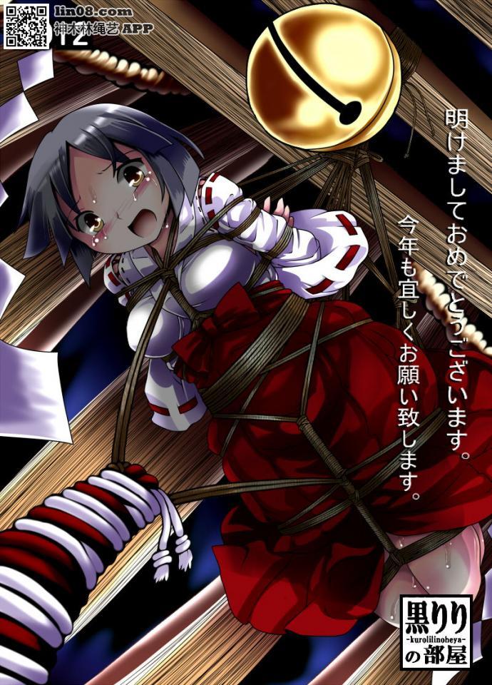 我收集的黑部屋图2 [日本动漫,黑lili部屋,职业（巫女）]