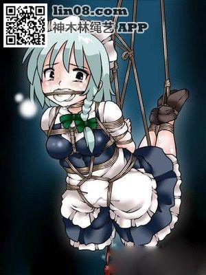少女 - 动漫捆绑 [职业（女仆）,龟甲缚,吊缚,堵嘴,胸缚,日本动漫,黑lili部屋,股绳]