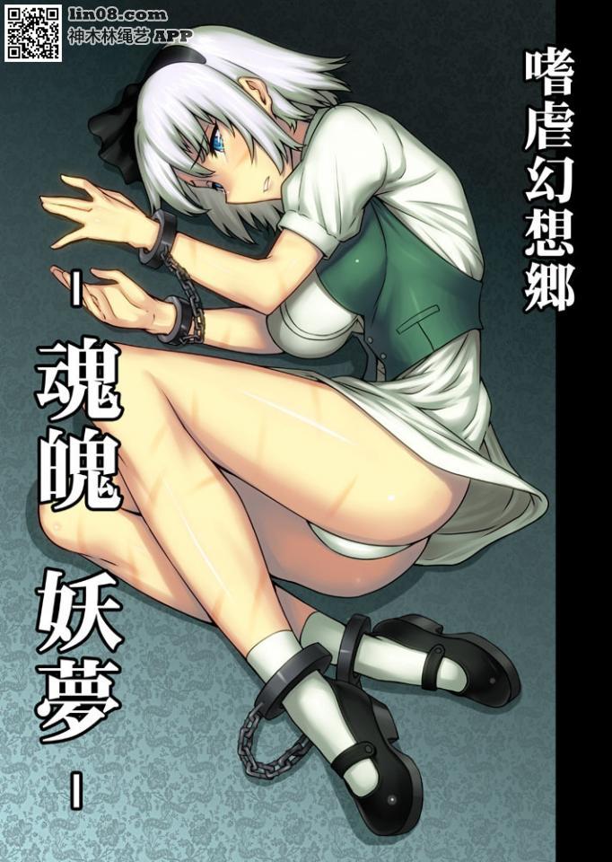 东方系列 [Japanese Female,Handcuff,Japanese Anime,Anklet]