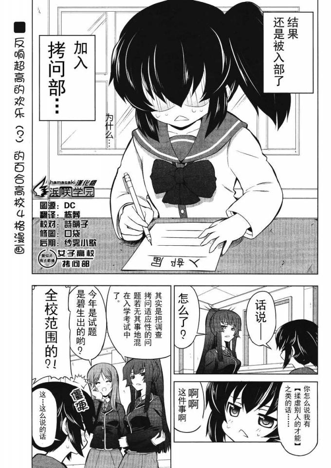 漫画-女子高校拷问部02 - 入团后的YY各种....................... [日本动漫,学生（英式领结）]