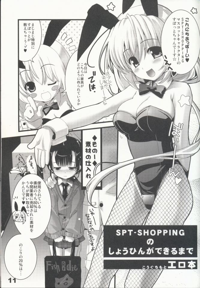 通贩少女 - 6 [日本动漫]