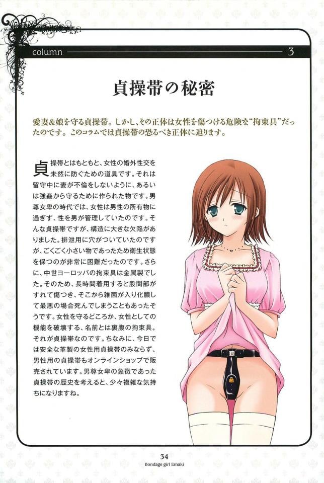  拘束少女絵巻 [日本动漫,贞操带]