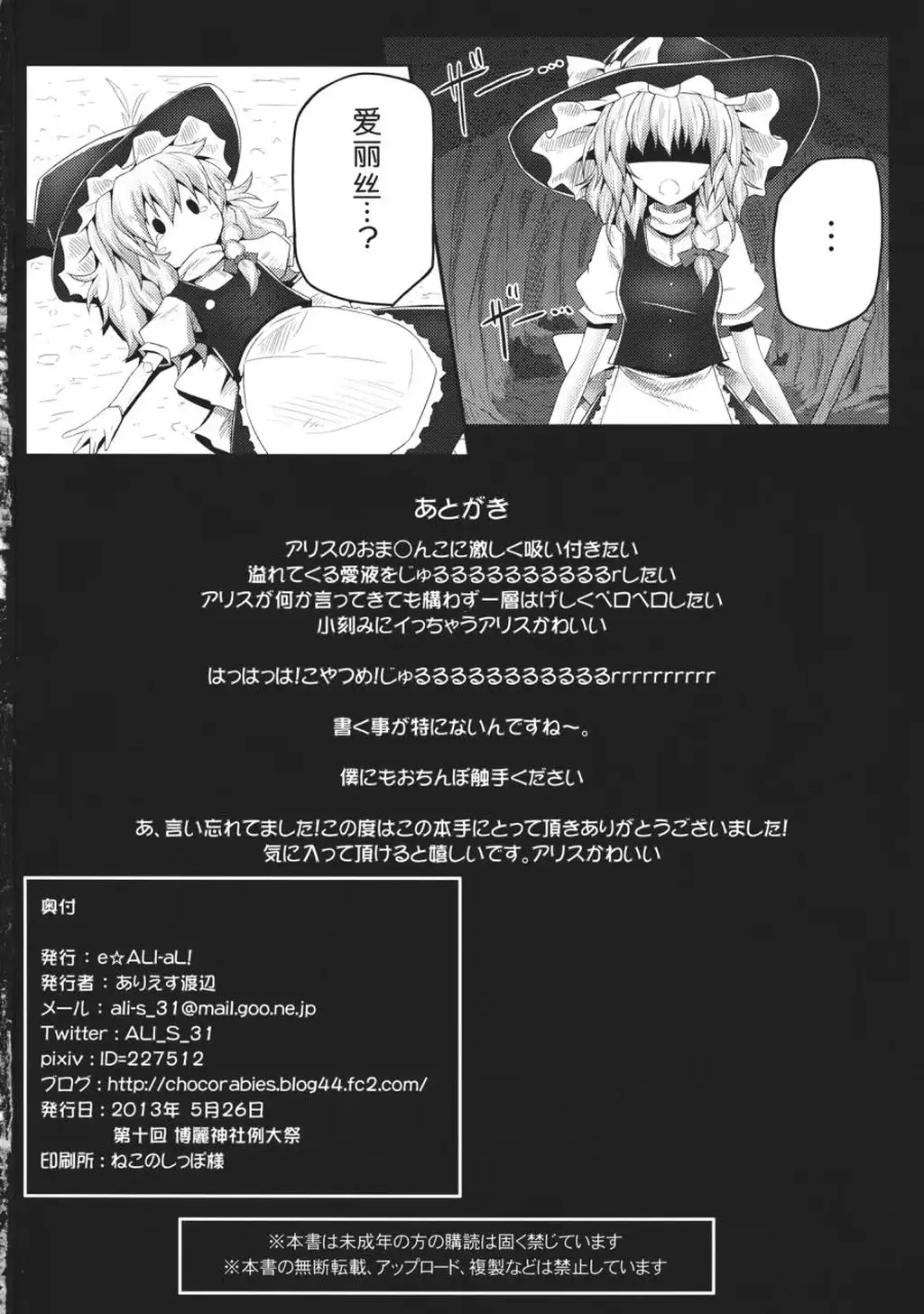  [e☆ALI-aL! (ありえす渡辺)] ノゾミウス (東方Project)  - 爱丽丝·玛格特罗伊德被树妖不可描述的故事 [日本动漫]