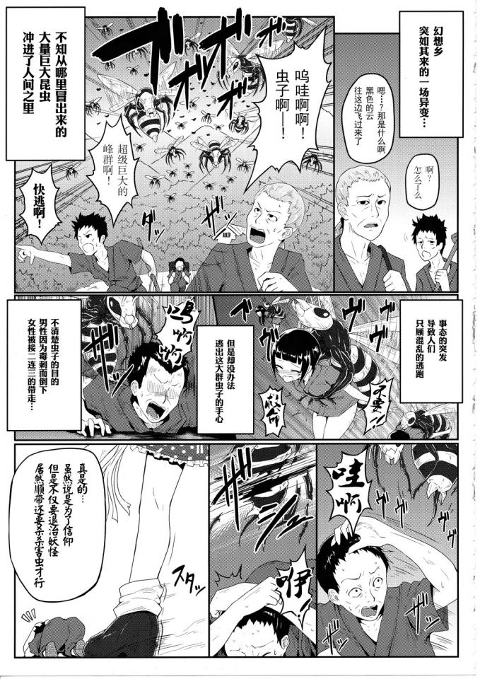  [e☆ALI-aL! (ありえす渡辺)] 獄蟲性活～早苗蜂～ - 早苗前去解决野蜂异变，却沦为野蜂的繁殖工具的故事 [日本动漫,触手, 剧情向]