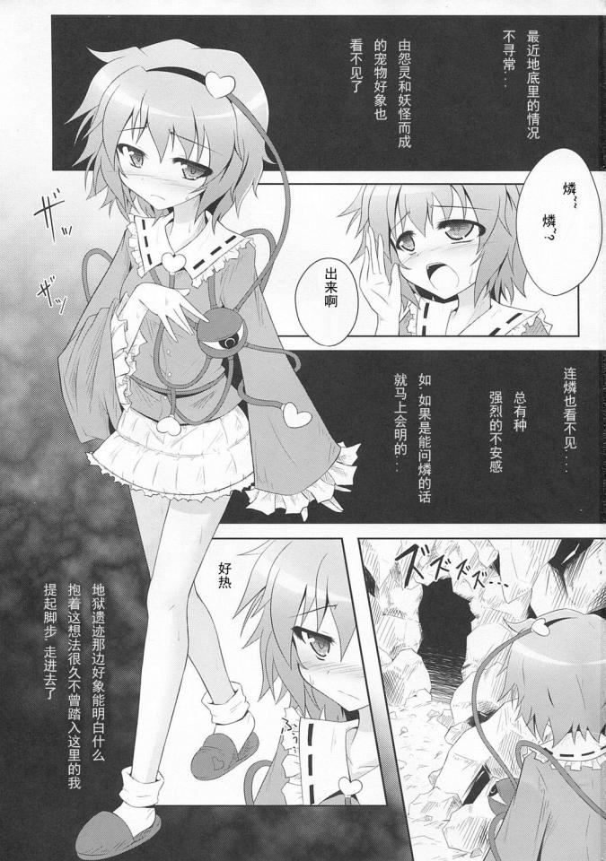 今日から僕のさとり様(東方 Project) - 古明地觉被自己家变异后的宠物不可描述的故事 [日本动漫]