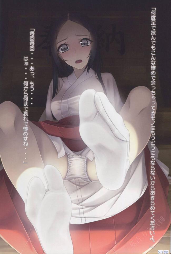 村上 足控1 [职业（巫女）]