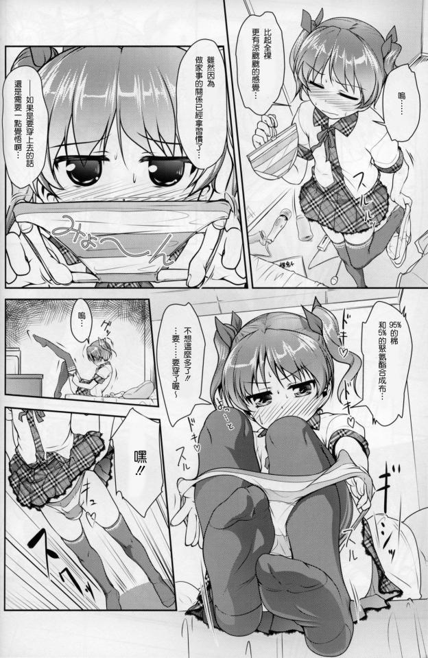 【喜欢伪娘么】[High-Spirit (あおぎりぺんた)] じょそオナ・エクスタシス! 1部分 [伪娘]