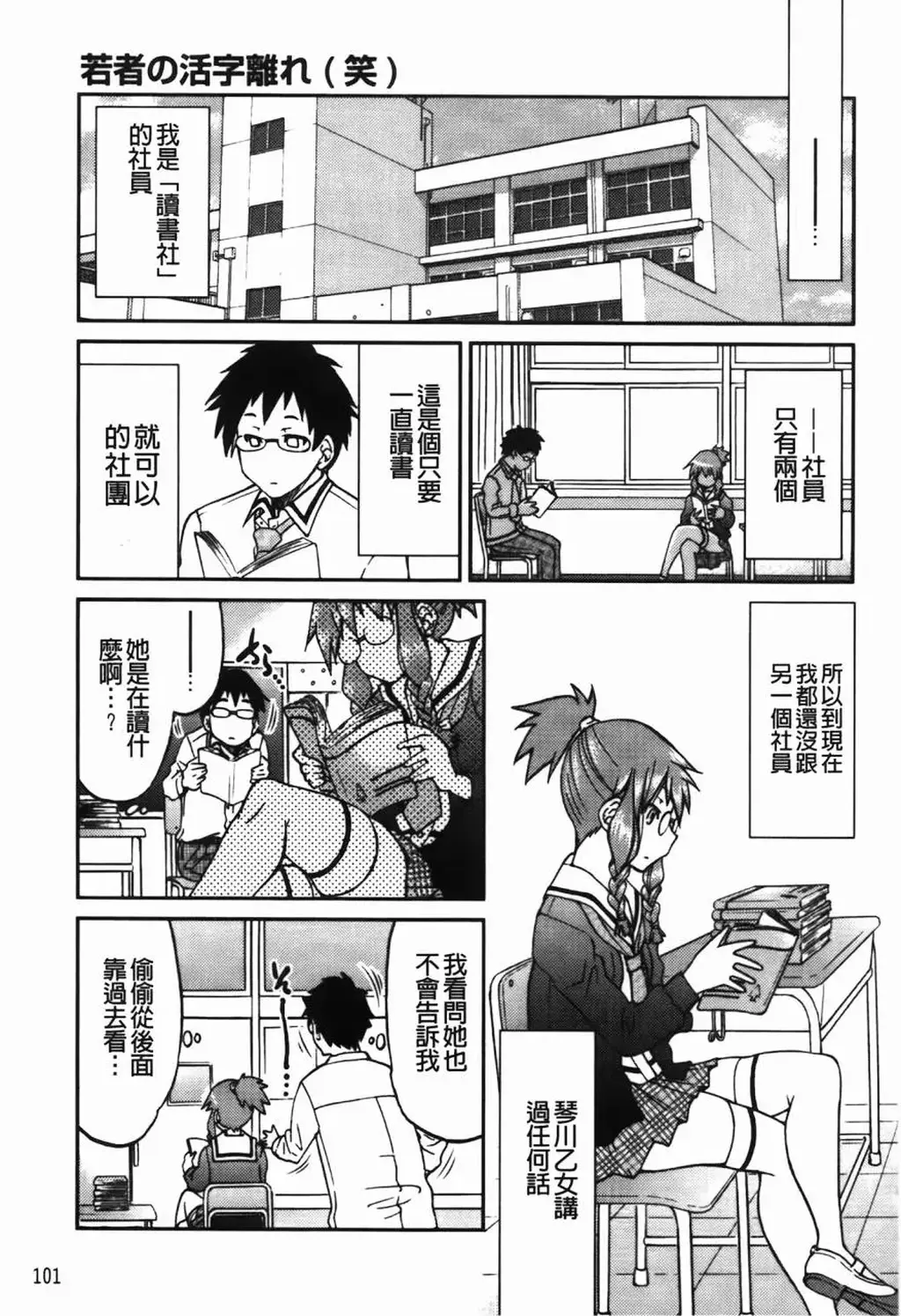 [井上よしひさ] 拘束違反  P3 [日本动漫,学生（英式领结）]