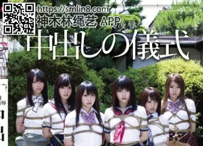 集団少女凌辱 中出しの儀式 識別碼: SDMT-785<br>長度: 91分鐘<br>導演: Keita★No.1<br>製作商: SODクリエイト<br>發行商: SODクリエイト<br>類別:DVD多士爐 凌辱 輪姦 紧缚 中出<br>演員:小倉さとみ 南条みか 松下ひかり 愛葉みう 木村つな 京野ななか<br>紧缚捆绑多名美女高中生，牵着侵犯玩弄～！