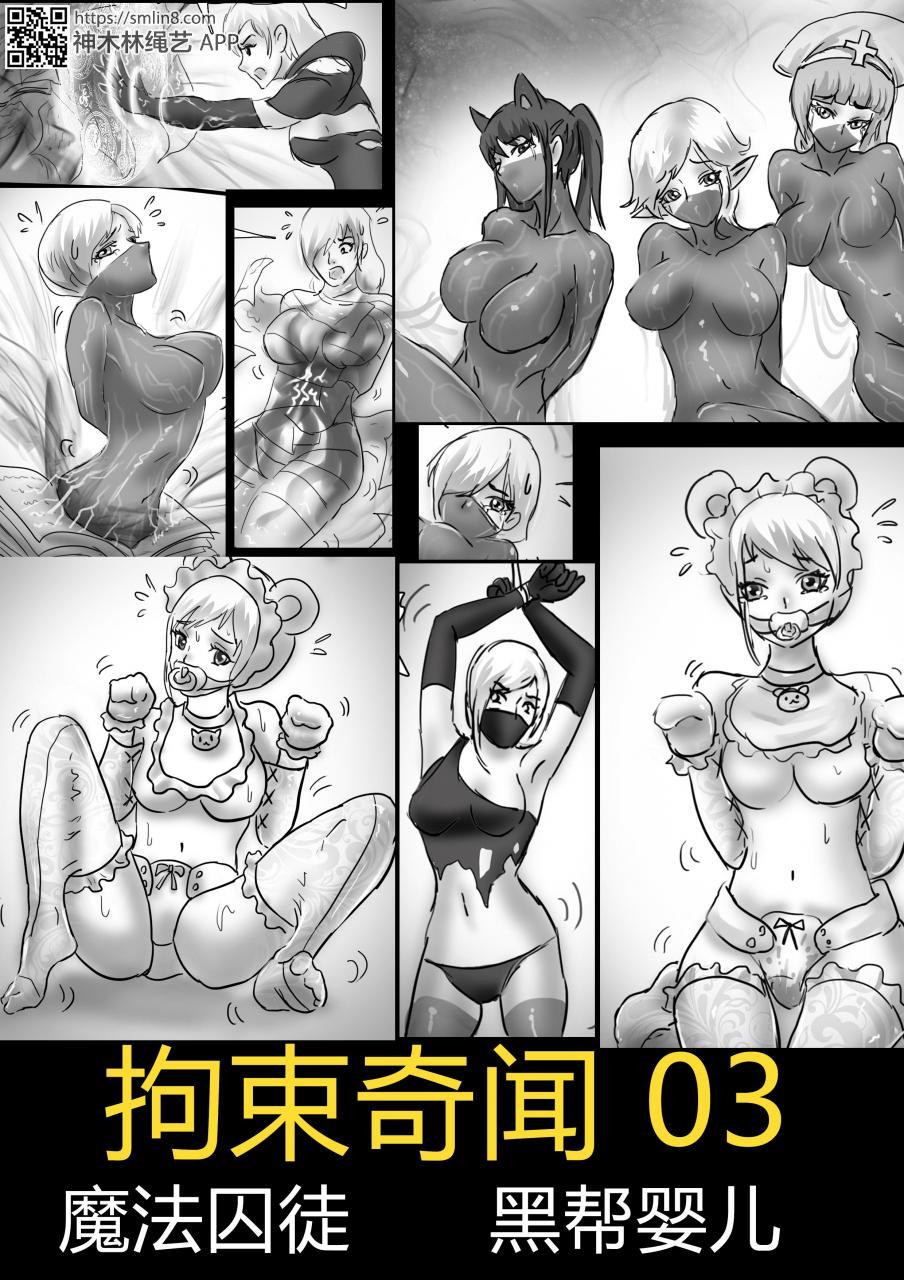 FetiSale - Video King的漫画！独家《拘束奇闻03》!超创意捆绑拘束—魔法囚徒+黑帮婴儿，魔法全包和强制角色捆绑18张精美多格插画！