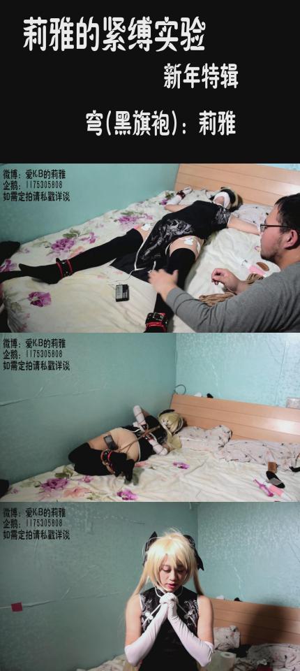 [Liya] Liya&#039;s Bondage Experiment -- New Year Special ©Liya<br><br>Summary:<br><br>Hello everyone, this is Liya again. Happy New Year!! Recently, I have improved a lot on my skill on self bondage in my sparing time. So I do think the video quality will be much more higher this time. The cheongsam for this particular character is tighter than I expected. I have tried her costumes before, and god it's difference. This costumes is also a little bit loose for me, but I double checked the video to make sure there was no nudity randomly throw around the video. Hopefully you will enjoy the short clip :)