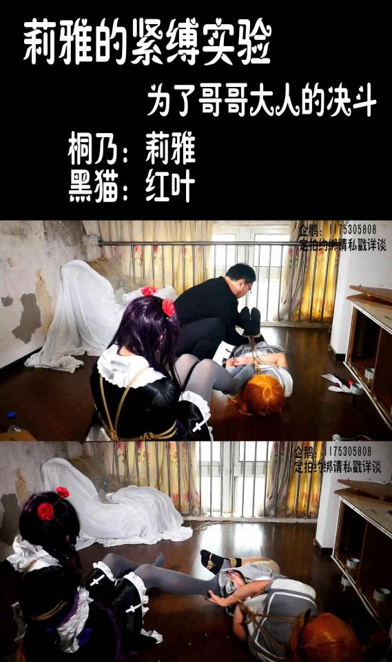 [Liya] Liya&#039;s Bondage Experiment -- Who is the best sister? Pt. 2 ©Liya<br><br>Product Number: liya-yb-005<br><br>Summary:<br><br>Kirino and Ruri decided to fight for the "best sister", but this fought gone a little bit off track after Kirino found some ropes inside of the basement. Kirino tied Ruri tightly, and started to threat her to give up the title. When Ruri is about to give up, their brother came back from work and surprised about the mess that they made. After learning why they are arguing, he felt a little bit uneasy, but decided to help them to complete the competition anyway in his way...
