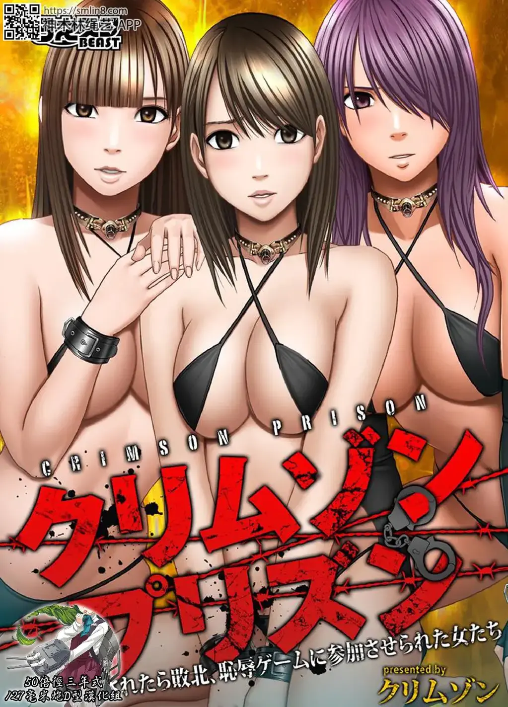 Crimson_Prison第一话 - 女主播、女格斗家、女艺人，三位美女突然被绑架囚禁，并开始了一档特殊电视节目的录制…… [泳衣,日本动漫,内衣秀,百合女同]
