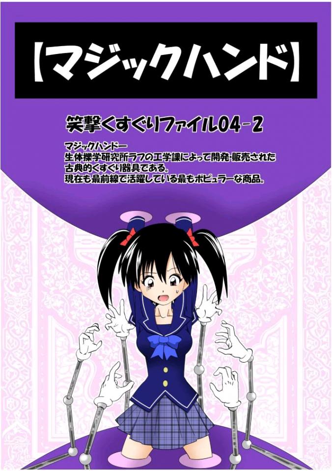贴吧搬运工5 - 尽我所能地瞎传 [吊缚,日本动漫,拘束器]