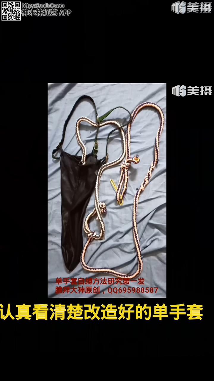 FetiSale - Video 单手套自缚详细教学让你体验真正能并肘的单手套自缚