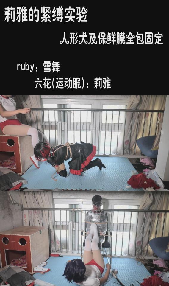 [Liya] Liya&#039;s Bondage Experiment -- Rikka&#039;s Bad Weekend w/ Ruby in Gym Uniform ©Liya<br><br>Summary:<br><br>Thought she will be having a great weekend with her friend in his room, Ruby bought some of her clothing to stay at his house for a bit. But she did not expect that she found a dark secret from her friend. He seems to be into bondage for a long time now, and lacking a target to practice it. Ruby became a target, and Ruby decided to be a sweet heart and agree his request. But soon regretted after being tied up and wrapped with multiple layers of saran wrap.<br>
