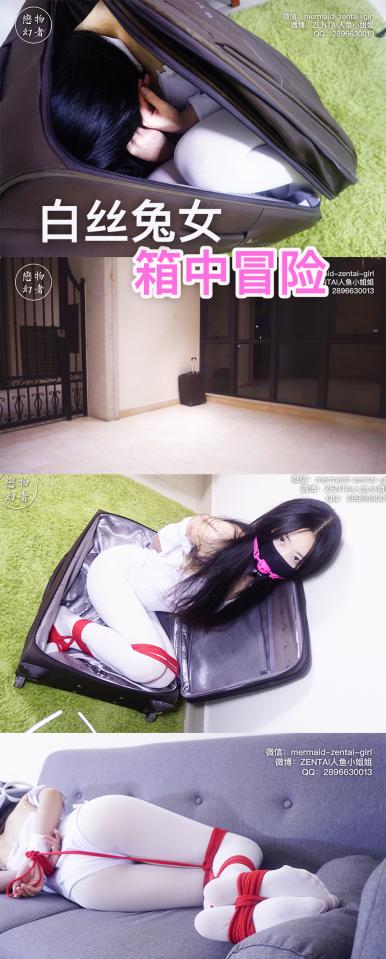 【恋物幻者】高叉白丝兔女郎的箱中屈辱闷热之旅！口球+捆绑+行李箱封禁+户外公共场所放置 受同好定拍邀请，变身白丝兔女郎的小姐姐，第一次尝试长时间的口球 绳艺捆绑 行李箱禁锢！第一次尝试户外公共场合明显位置放置大冒险！拍的非常辛苦，夏季天气闷热，行李箱太小太密封，被困在里面的小姐姐多次受不了，差点中暑晕倒；傍晚时分，在不时有人经过的户外公共场合拍的也很胆战心惊。总之类似题材以后会谨慎接拍。小姐姐未受过相关专业训练，视频中禁锢时间已经是她的极限，请同好们理解。<br>大致剧情：<br>刚参加完漫展回家的小姐姐，在镜子前欣赏自己的白丝高叉爆乳兔女郎COS造型，没想到已经被变态尾随盯上。趁她正要进入房间换衣服之际，变态突然从背后用迷药手帕捂住她的口鼻。。。<br>等她醒来后，发现自己的身体被蜷曲在一个闷热的密闭空间内，嘴巴已经被口球堵住，手脚被反绑。。。她拼命挣扎，却似乎感受到自己似乎被拖出屋子，拖进电梯，踏上了一段难忘的箱中放置旅程。。。<br><br>定拍请联系：<br>微信：mermaid-zentai-girl<br>QQ：2896630013<br>