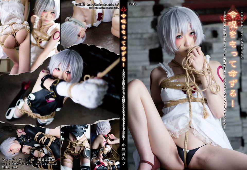 fate 杰克cos3 [日本美女,胸缚,股绳]