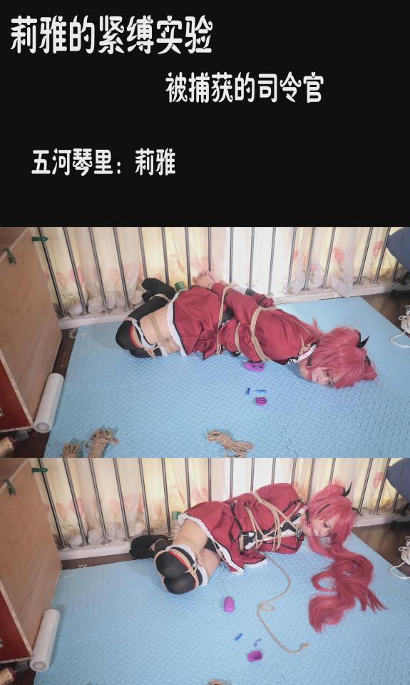 [Liya] Liya&#039;s Bondage Experiment -- Itsuka Kotori In Bound ©Liya<br><br>Product Number: LIYA-031<br><br>Summary:<br><br>Today is the day when everyone is not home, so Kotori decided to play the games that she is waiting for everyone is gone for a long time..<br><br>I have worked hard for making up the video that I did not publish for last week, so thank you guys for sticking with my uploading schedule. The electronic lock is the best tool for self bondage in my opinion, because it is very safe, and there is no way to break free by oneself in my opinion in any ways. I forgot to wear the safety pants for this video, but hopefully there is nothing goes wrong during the recording.