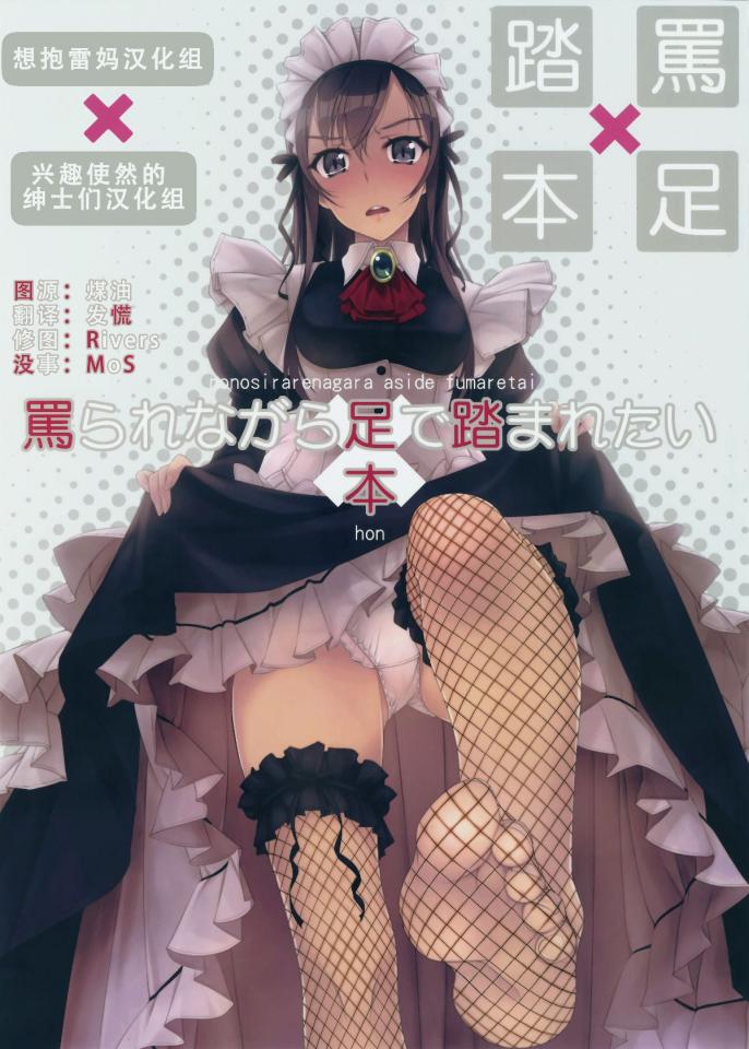 足踏本 - 足踏本 [职业（女仆）,日本动漫,村上水军,恋足]