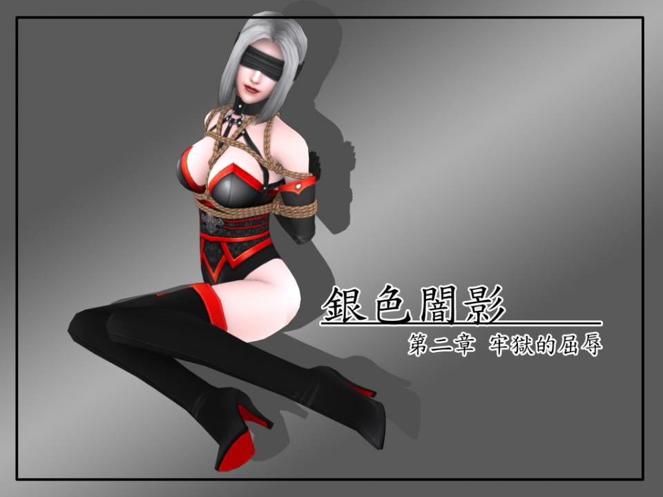 [はじめ]銀色の闇　その二[Chinese] - 一共五部 [日本动漫]