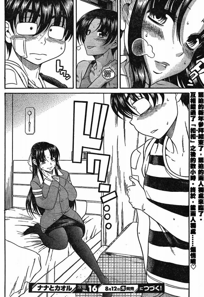 奈奈与薰的日记-37~38话 [龟甲缚,日本动漫]