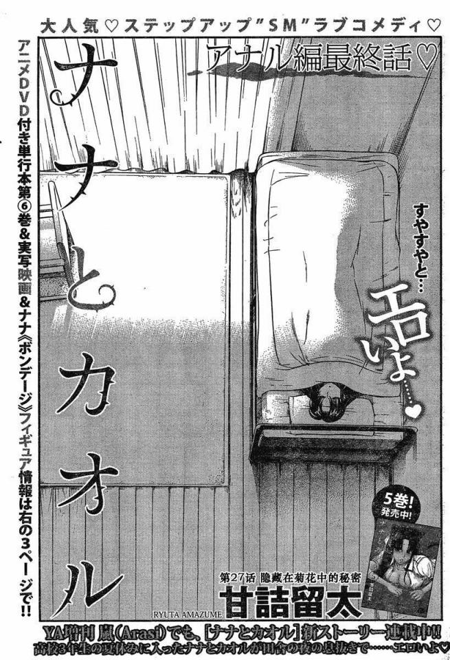 奈奈与薰的日记-49~50话