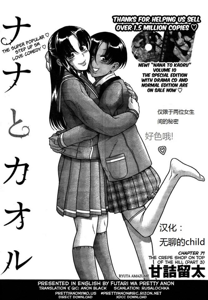 奈奈与薰的日记-93~94话