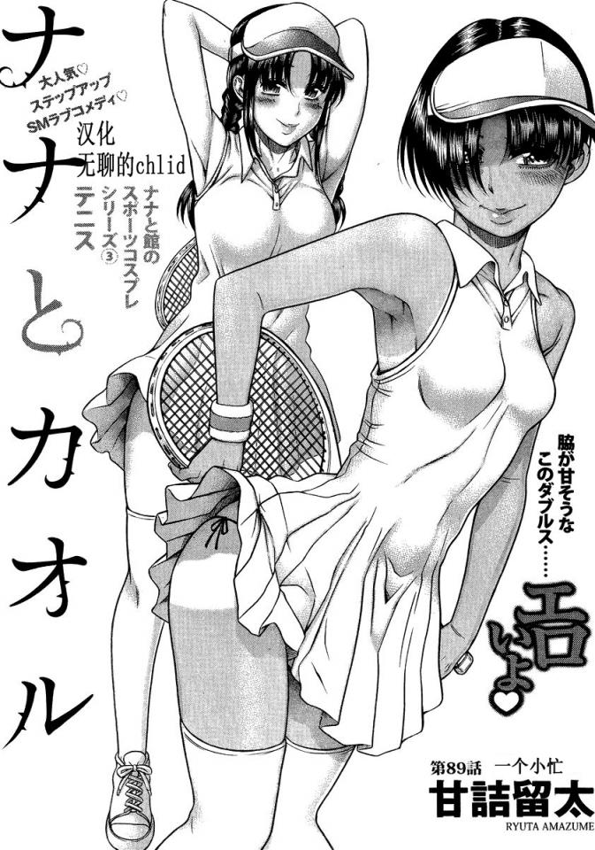 奈奈与薰的日记-111~112话
