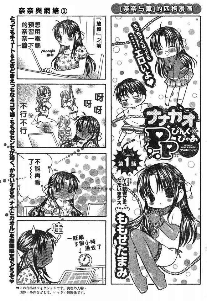 奈奈与熏的日记四格1-3 [日本动漫]