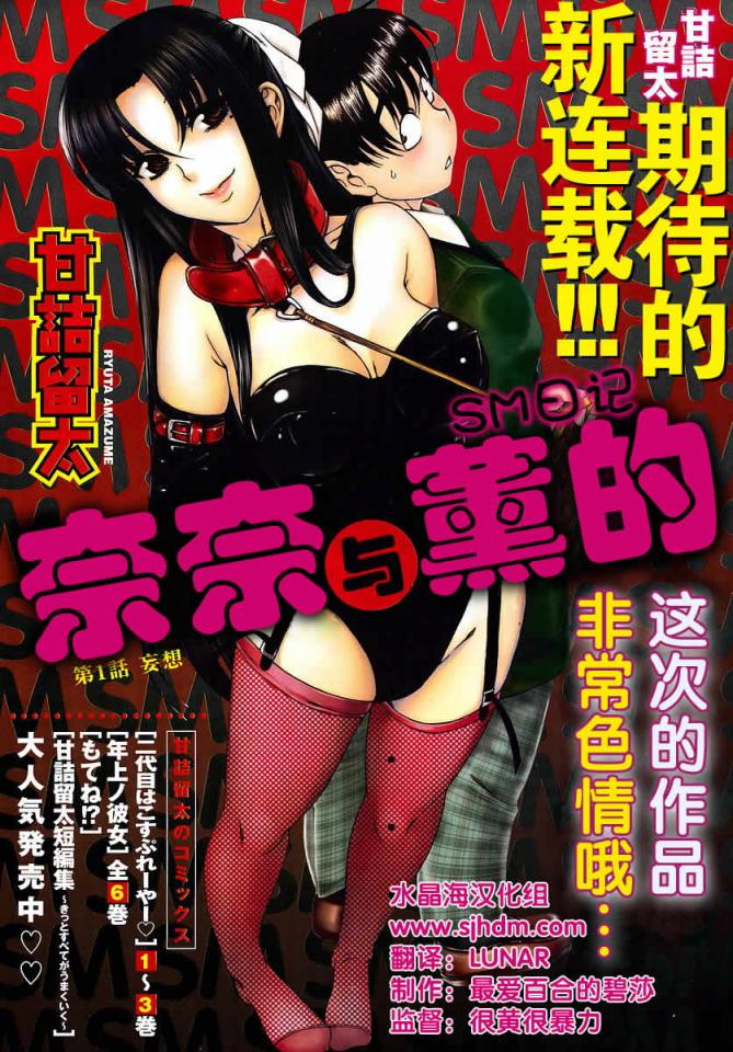 奈奈与薰的SM日记  - 漫画第一话 [日本动漫,长筒袜]