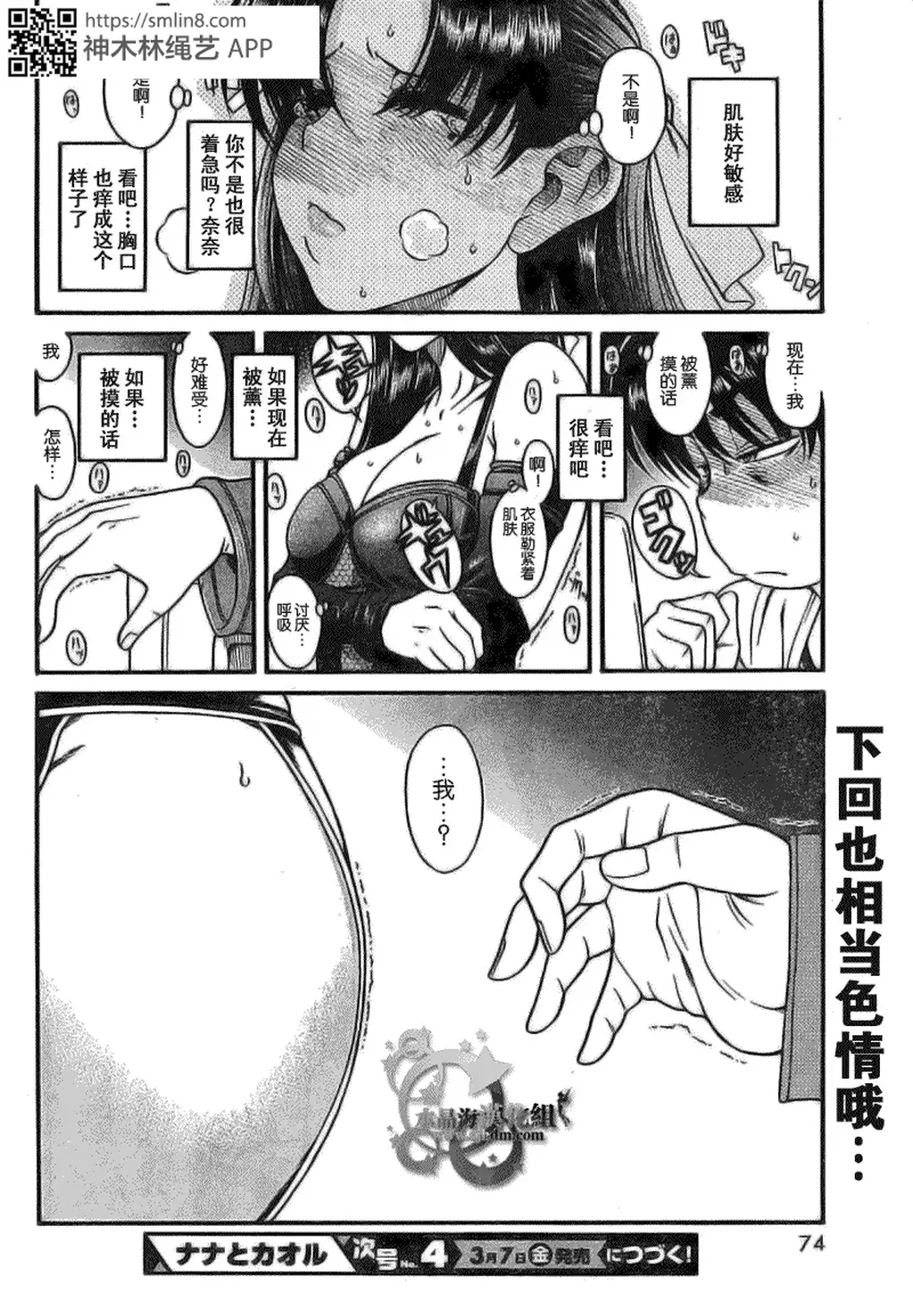 奈奈与薰的SM日记第二话 - 本人有全套汉化漫画资源，如果感兴趣可以私聊我 [日本动漫,情趣（拘束衣）,国产动漫]