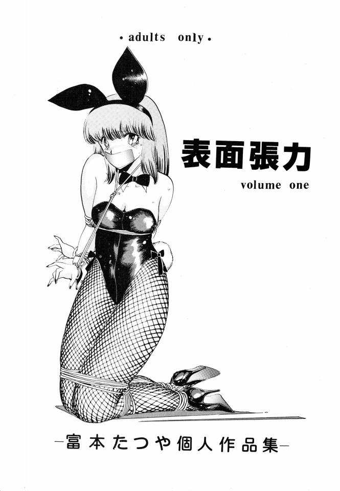  表面張力 [动物（兔耳）,堵嘴,高跟鞋,日本动漫]