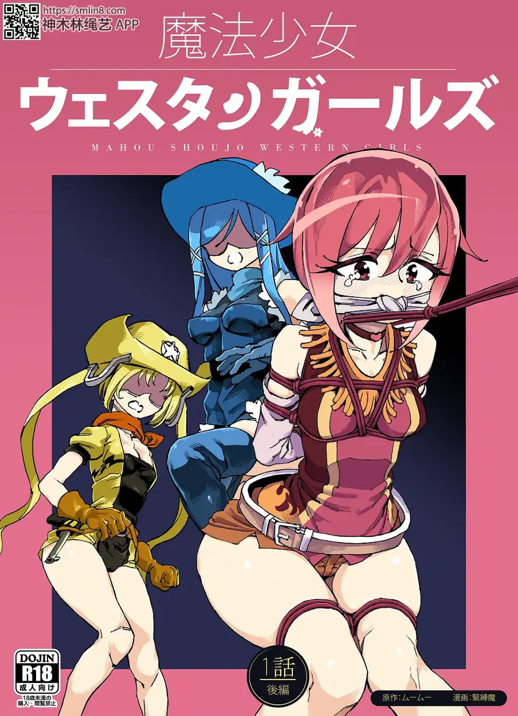 魔法少女ウェスタンガールズコミック 1話後編 - 魔法少女ウェスタンガールズコミック 1話後編 [日本动漫]