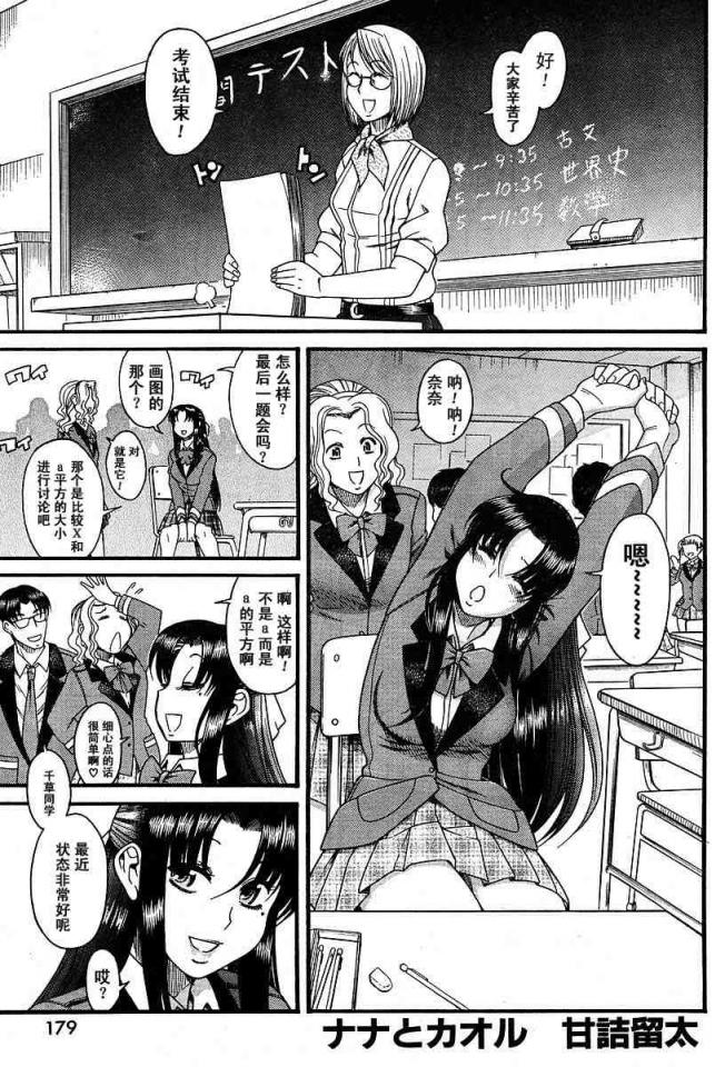 奈奈与薫的SM日记7-8 - 《奈奈与薫的SM日记》是甘诘留太作漫画。 2008年值得期待的新连载！无论你是S，还是M，不管你是攻还是受，这漫画都能满足你的要求哟囧！.漫画就是讲述了攻与受之间的关系。