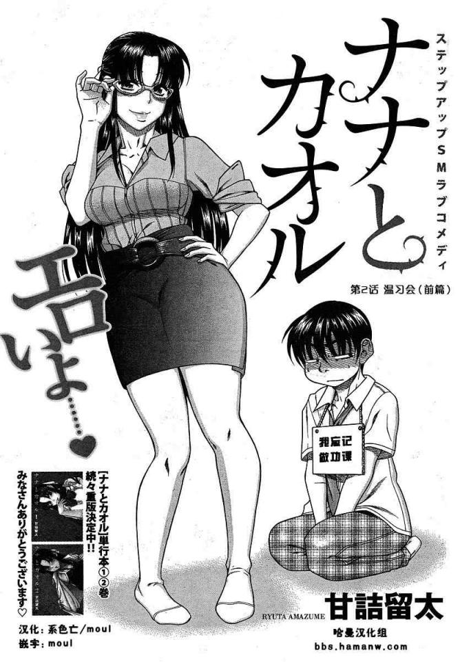 奈奈与薫的SM日记24-25 - 《奈奈与薫的SM日记》是甘诘留太作漫画。 2008年值得期待的新连载！无论你是S，还是M，不管你是攻还是受，这漫画都能满足你的要求哟囧！.漫画就是讲述了攻与受之间的关系