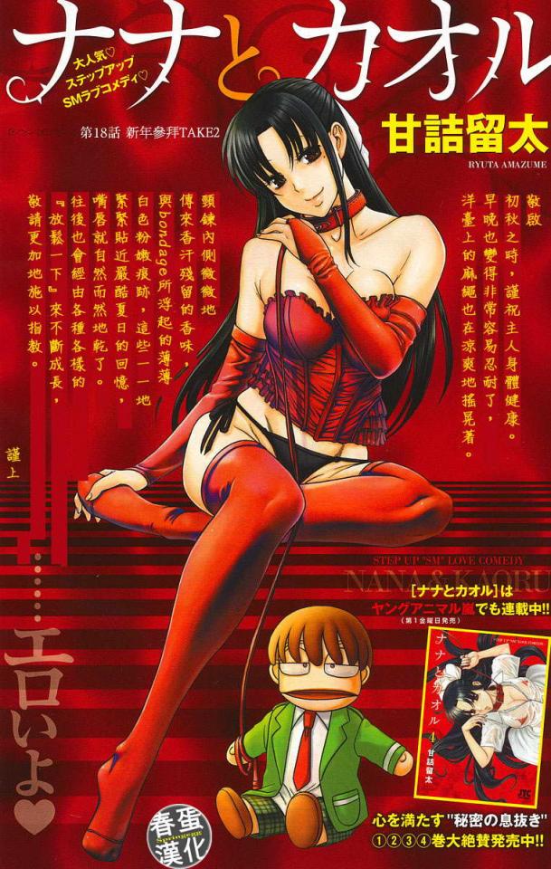 奈奈与薫的SM日记40-41 - 《奈奈与薫的SM日记》是甘诘留太作漫画。 2008年值得期待的新连载！无论你是S，还是M，不管你是攻还是受，这漫画都能满足你的要求哟囧！.漫画就是讲述了攻与受之间的关系。