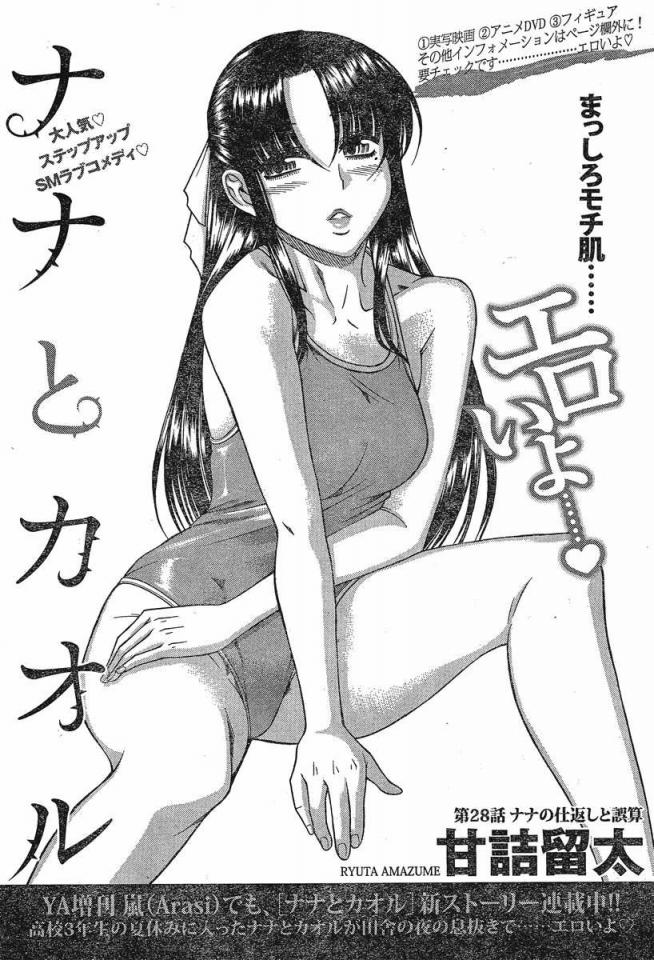 奈奈与薫的SM日记50-51 - 《奈奈与薫的SM日记》是甘诘留太作漫画。 2008年值得期待的新连载！无论你是S，还是M，不管你是攻还是受，这漫画都能满足你的要求哟囧！.漫画就是讲述了攻与受之间的关系。