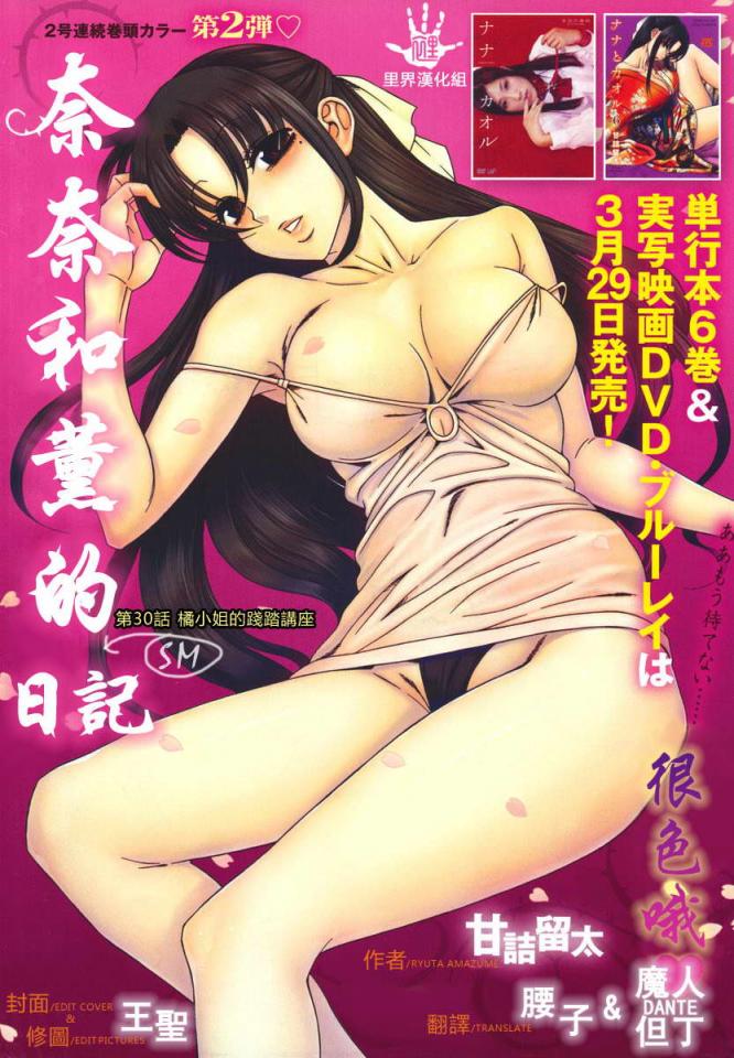 奈奈与薫的SM日记52-53 - 《奈奈与薫的SM日记》是甘诘留太作漫画。 2008年值得期待的新连载！无论你是S，还是M，不管你是攻还是受，这漫画都能满足你的要求哟囧！.漫画就是讲述了攻与受之间的关系。