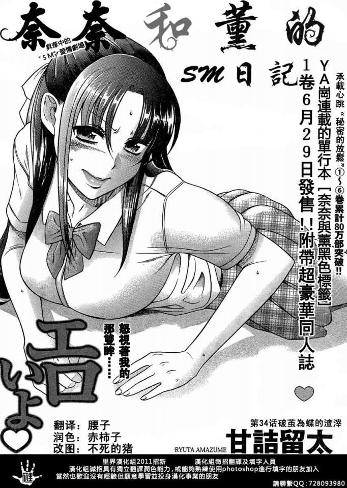 奈奈与薫的SM日记56-57 - 《奈奈与薫的SM日记》是甘诘留太作漫画。 2008年值得期待的新连载！无论你是S，还是M，不管你是攻还是受，这漫画都能满足你的要求哟囧！.漫画就是讲述了攻与受之间的关系。