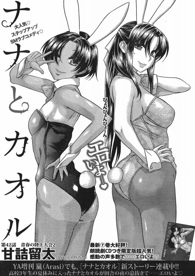 奈奈与薫的SM日记64-65 - 《奈奈与薫的SM日记》是甘诘留太作漫画。 2008年值得期待的新连载！无论你是S，还是M，不管你是攻还是受，这漫画都能满足你的要求哟囧！.漫画就是讲述了攻与受之间的关系。