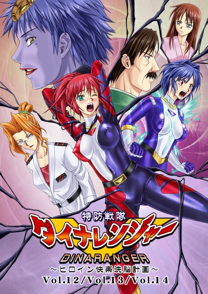[MACXE'S (monmon)] Tokubousentai Dinaranger ~Heroine Kairaku Sennou Keikaku~ Vol 12