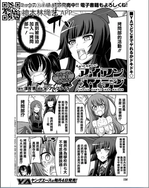 αアルフライラ-女子高校拷問部新连载1-2 - αアルフライラ-女子高校拷問部新连载1-2