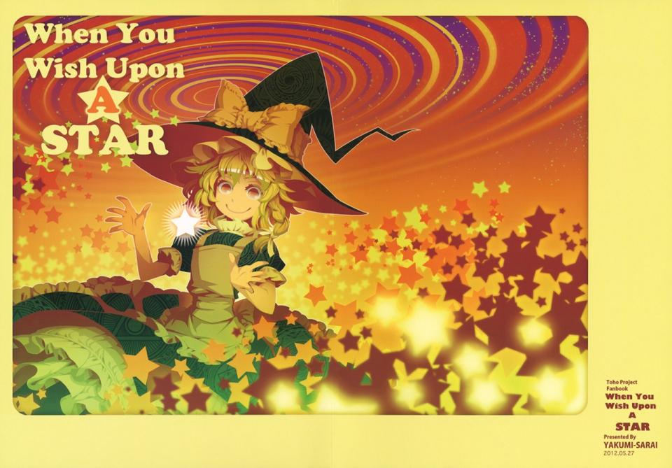 [薬味さらい]--When You Wish Upon A STAR[喵玉殿汉化] - 小爱在晚上为大家送上一个暖心的故事，要多关心理解和陪伴自己的父母哦~（请勿轻易转载）