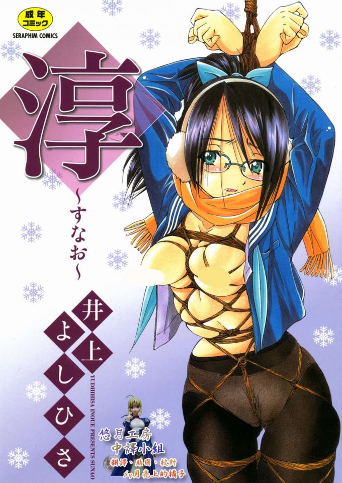 【汉化】[井上よしひさ ] 淳～すなお～Part 4 - 井上经典漫画-淳～すなお，part 4（这是全本，总数超过100页，内容见目录，不是已有的那个节选版本）
