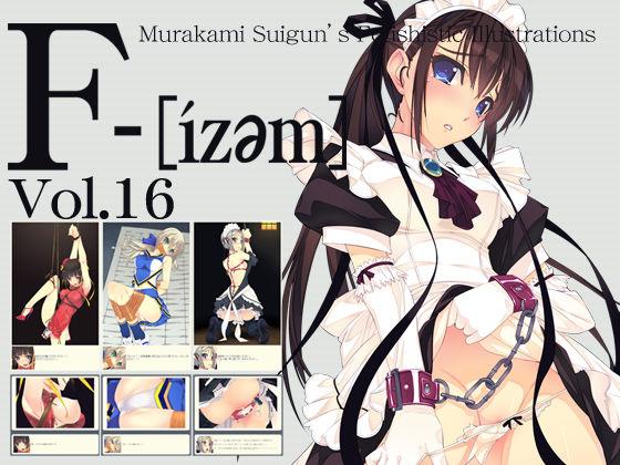 [Murakami Suigun no Yakata (Murakami Suigun)] F-ism Vol.16 part1 - 作者：村上水军