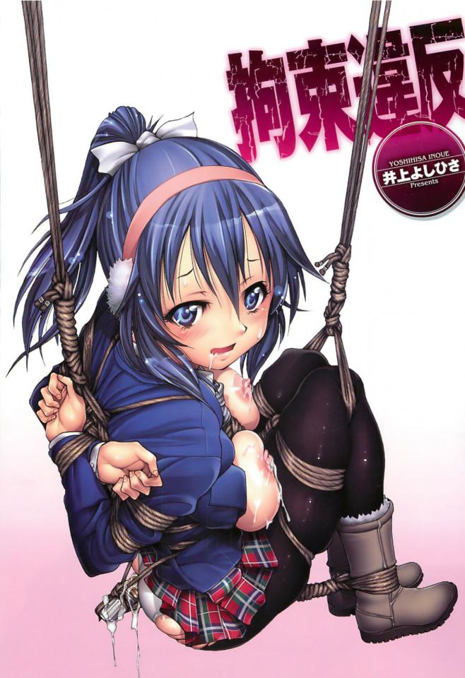 [Inoue Yoshihisa] Kousoku Ihan - Violate Restriction [Chinese]