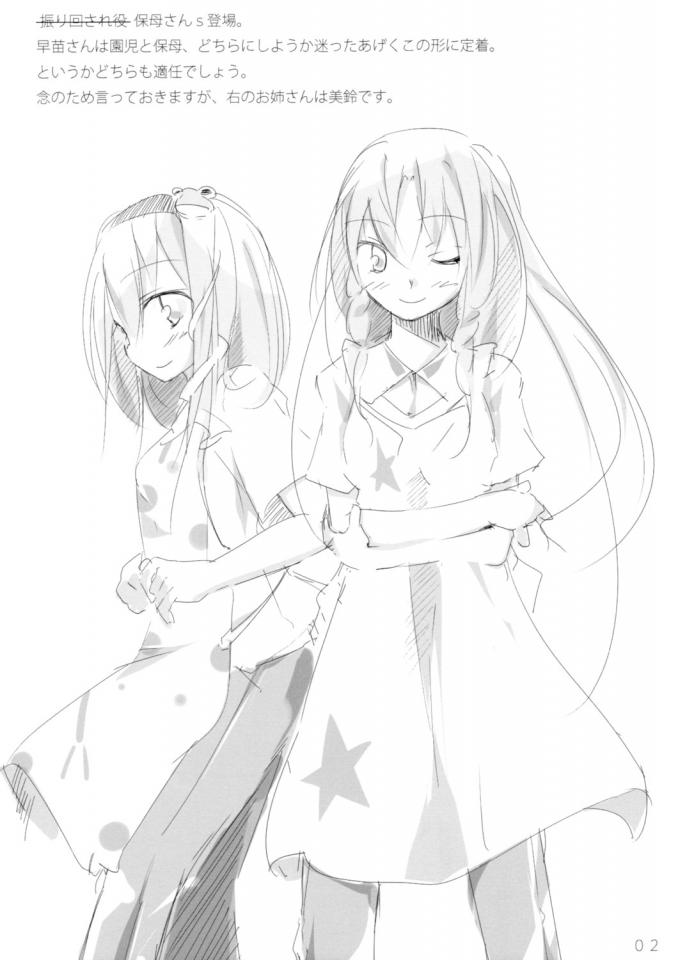 (C74) [嘘つき屋 (大嘘)] にょーにょーむのおまけ本 (東方Project) [日本动漫]